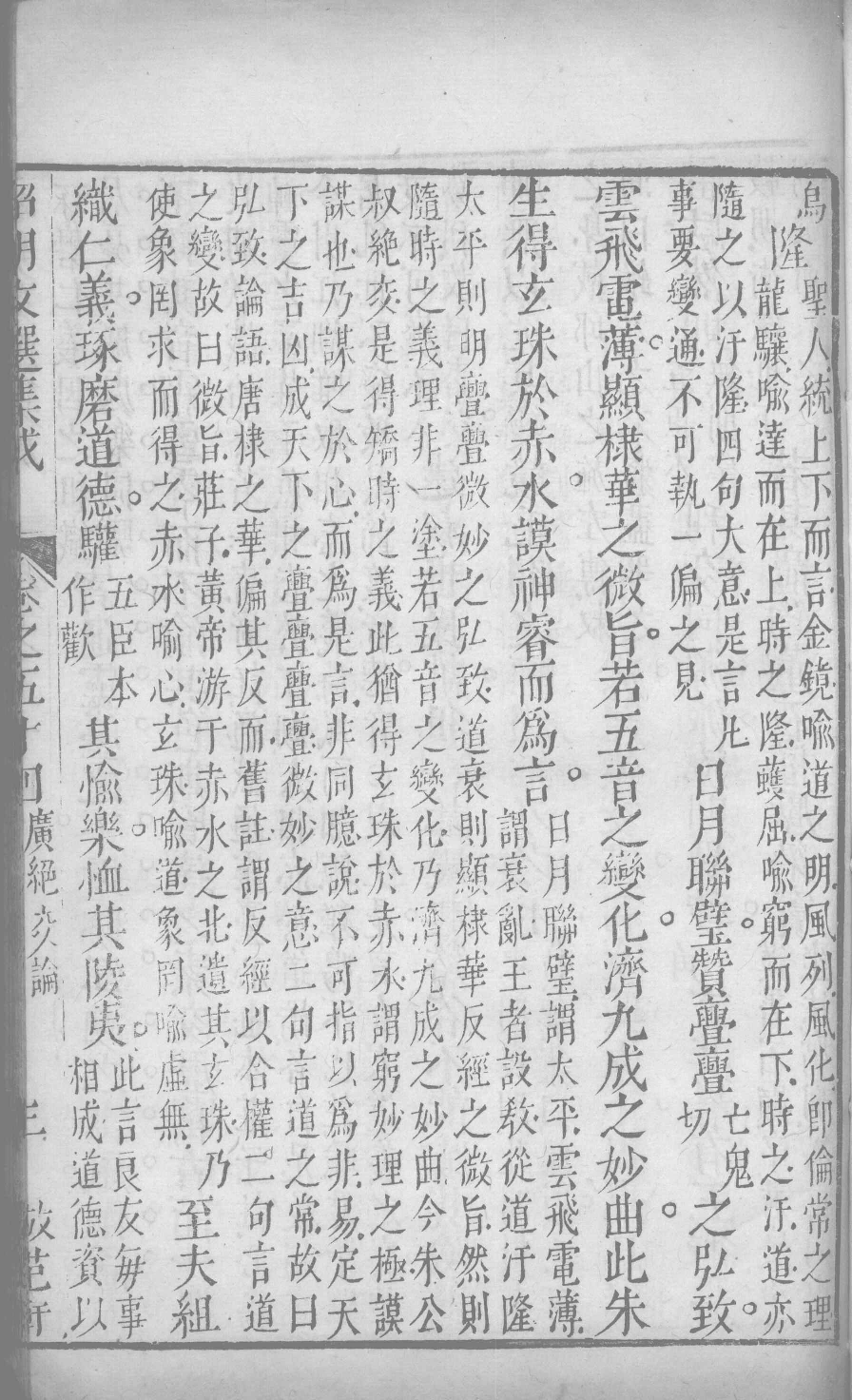 昭明文选集成  30_12450050.pdf 第6页