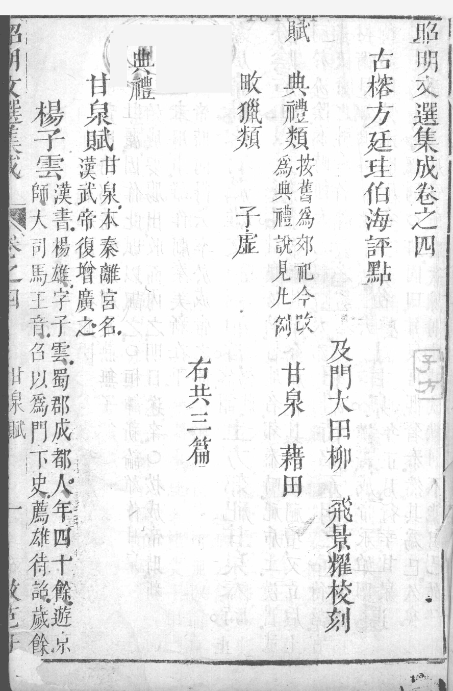 昭明文选集成  3_12450023.pdf 第2页