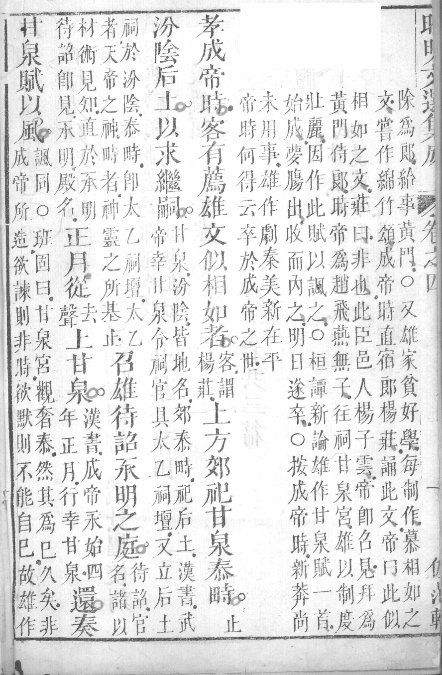 昭明文选集成  3_12450023.pdf 第3页
