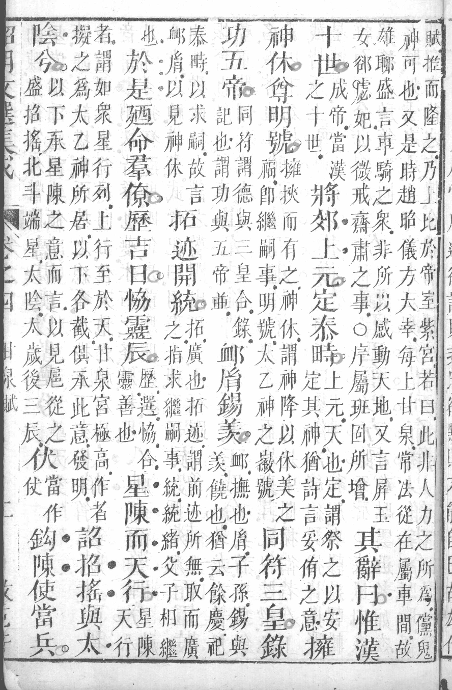 昭明文选集成  3_12450023.pdf 第4页