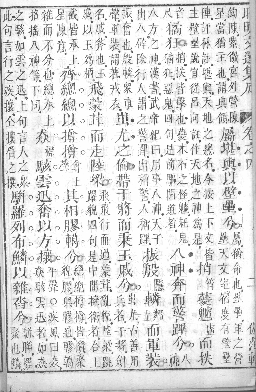 昭明文选集成  3_12450023.pdf 第5页