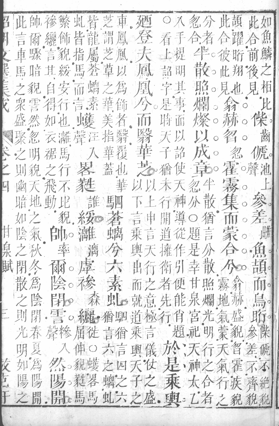 昭明文选集成  3_12450023.pdf 第6页