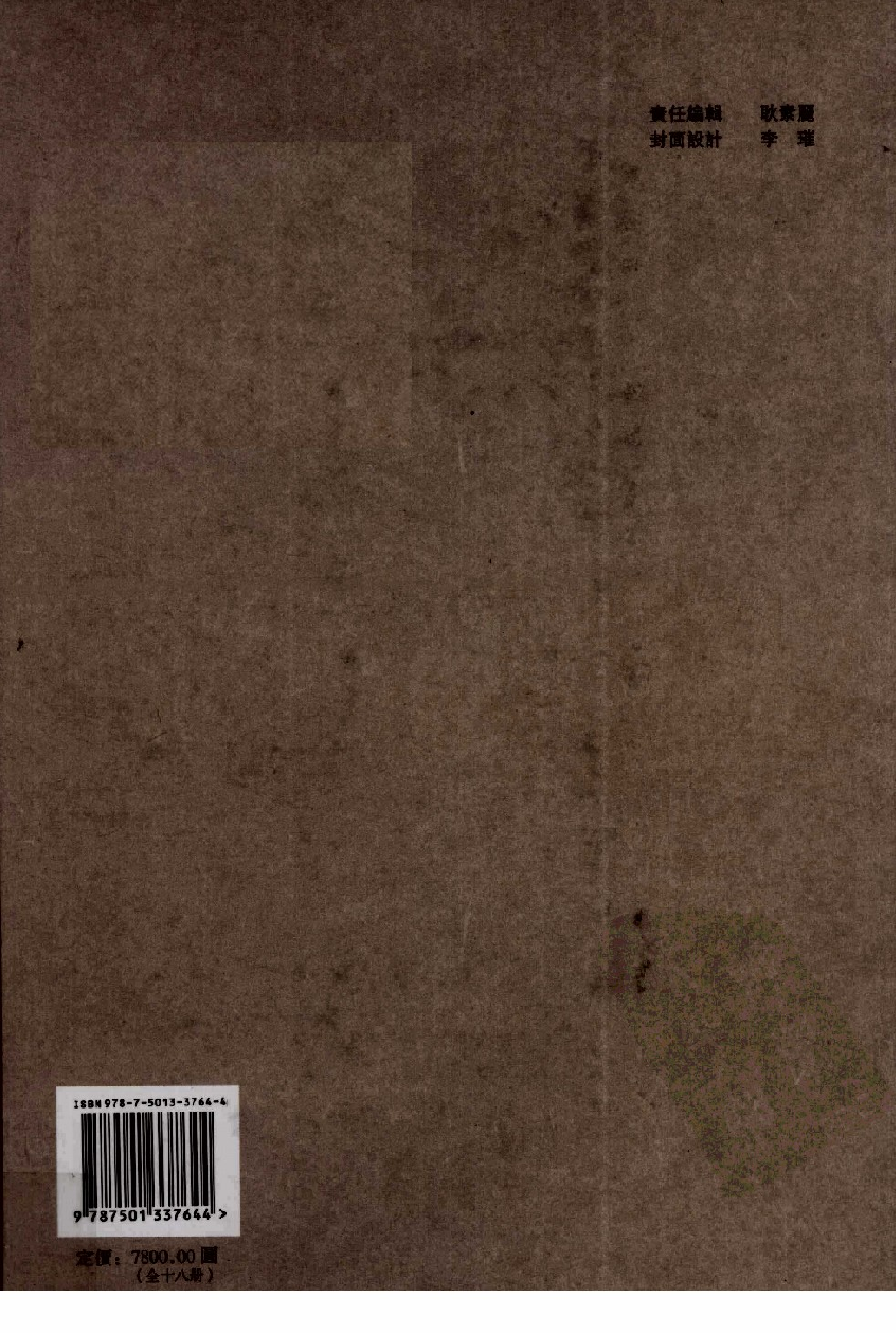 民國期刊資料分類彙編．南洋史料（第008册）_12284330.pdf 第2页