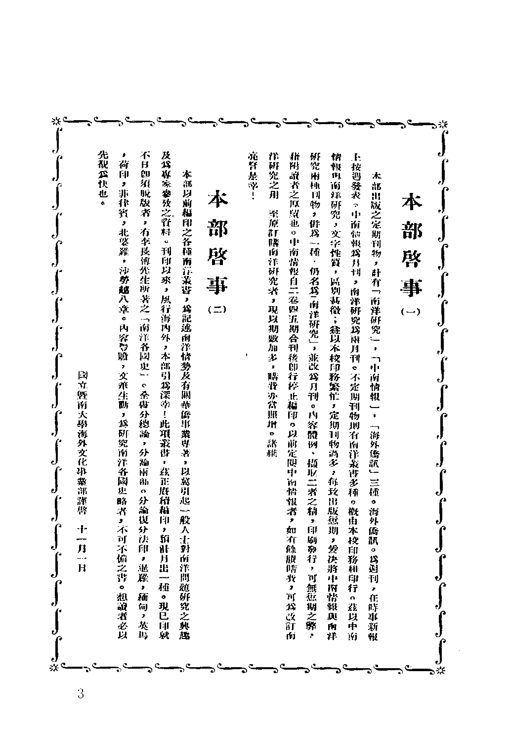 民國期刊資料分類彙編．南洋史料（第008册）_12284330.pdf 第6页