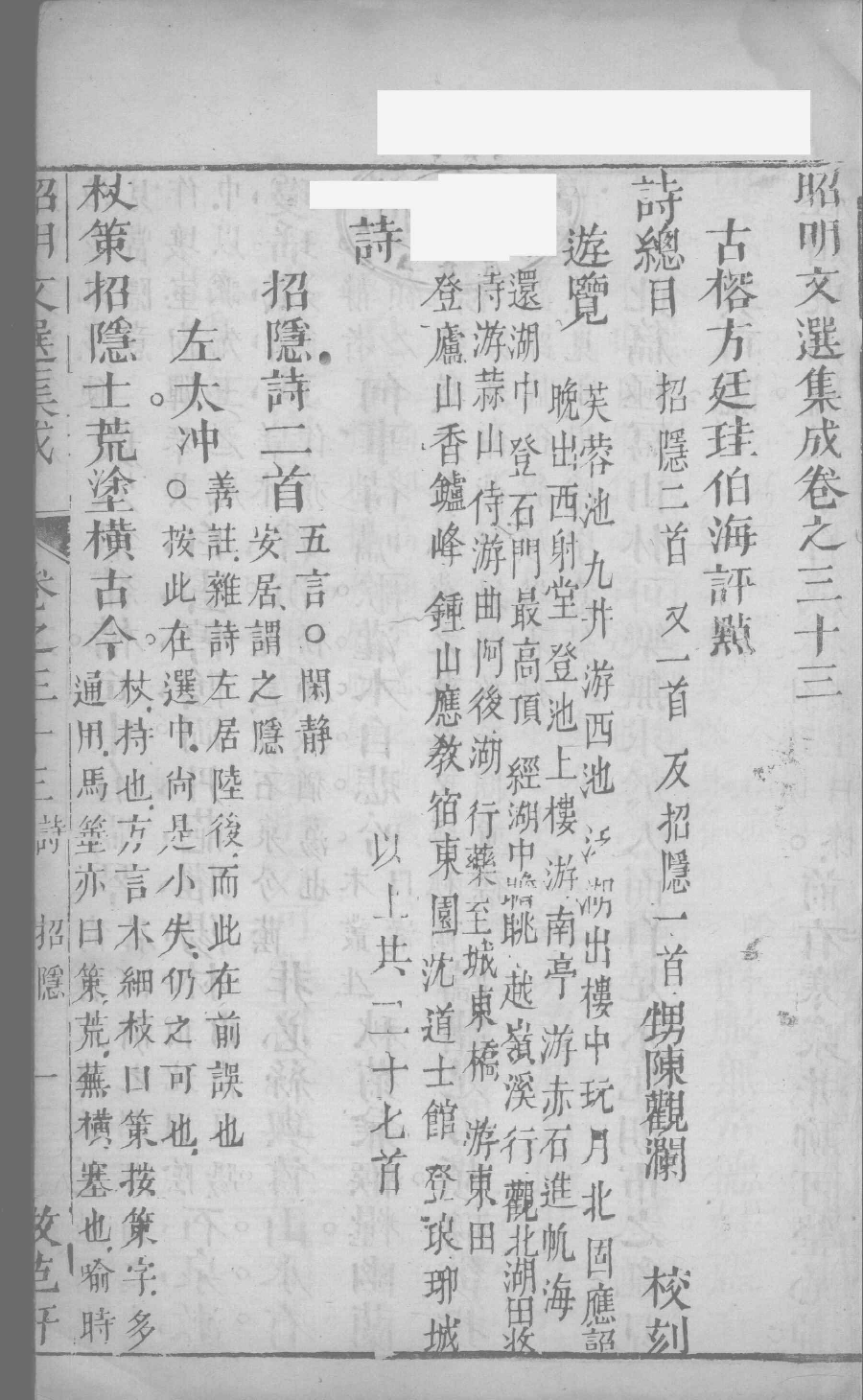 昭明文选集成  19_12450039.pdf 第2页