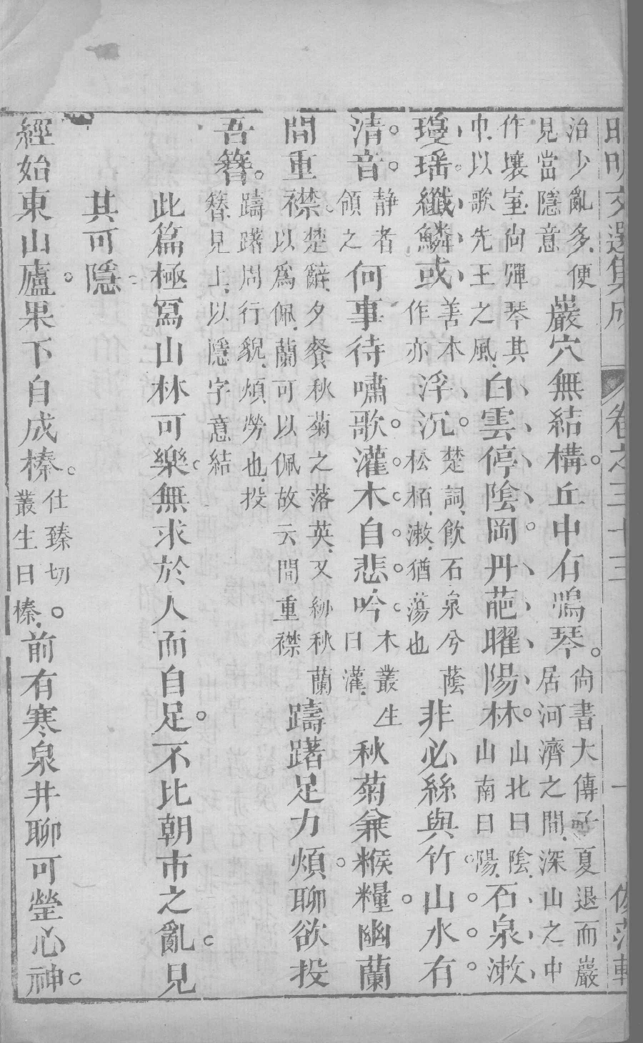 昭明文选集成  19_12450039.pdf 第3页