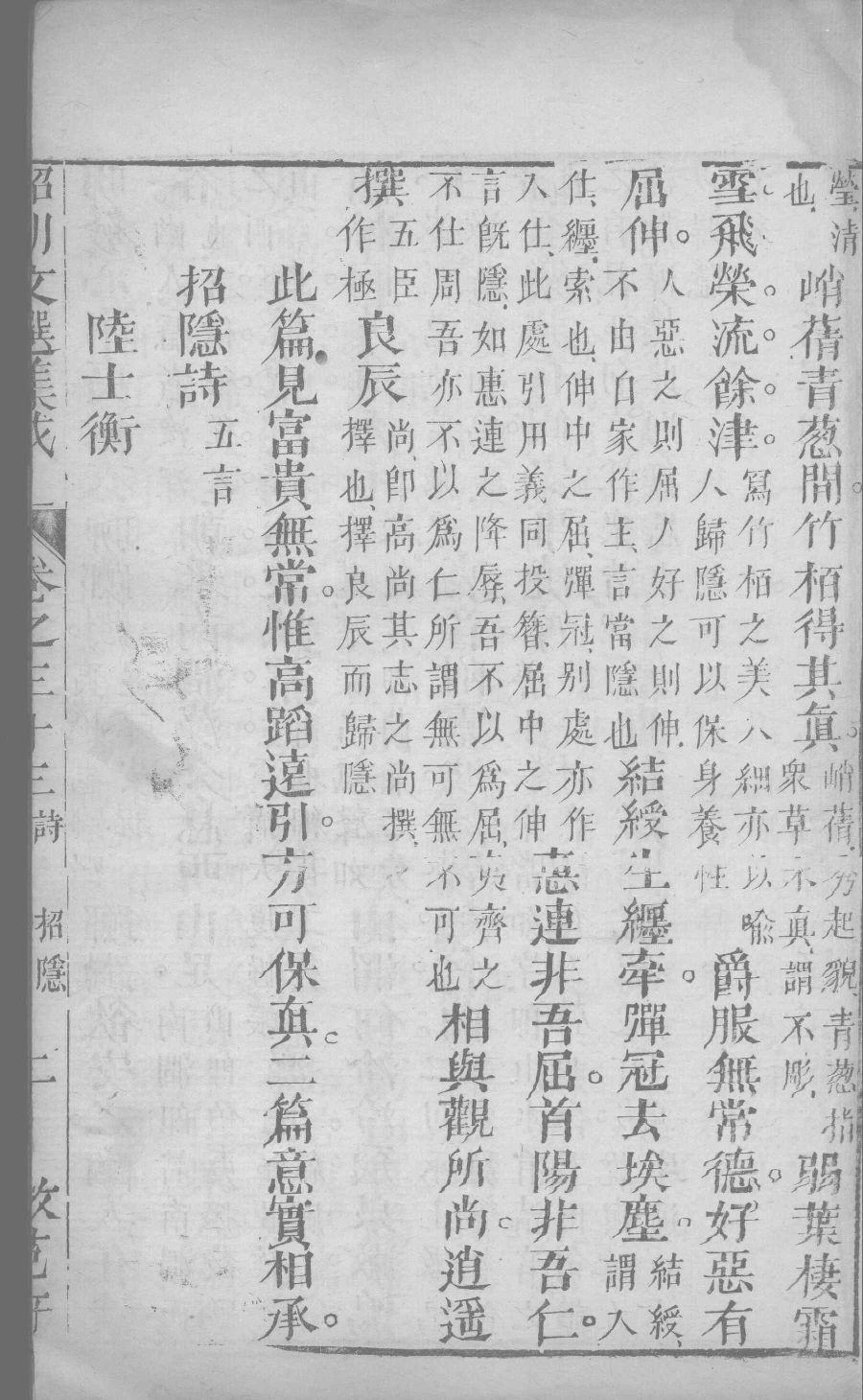 昭明文选集成  19_12450039.pdf 第4页