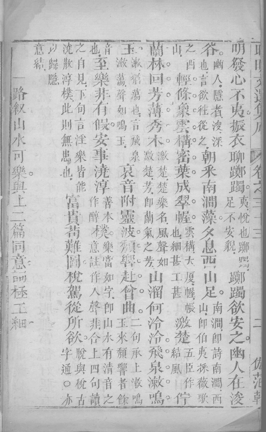 昭明文选集成  19_12450039.pdf 第5页