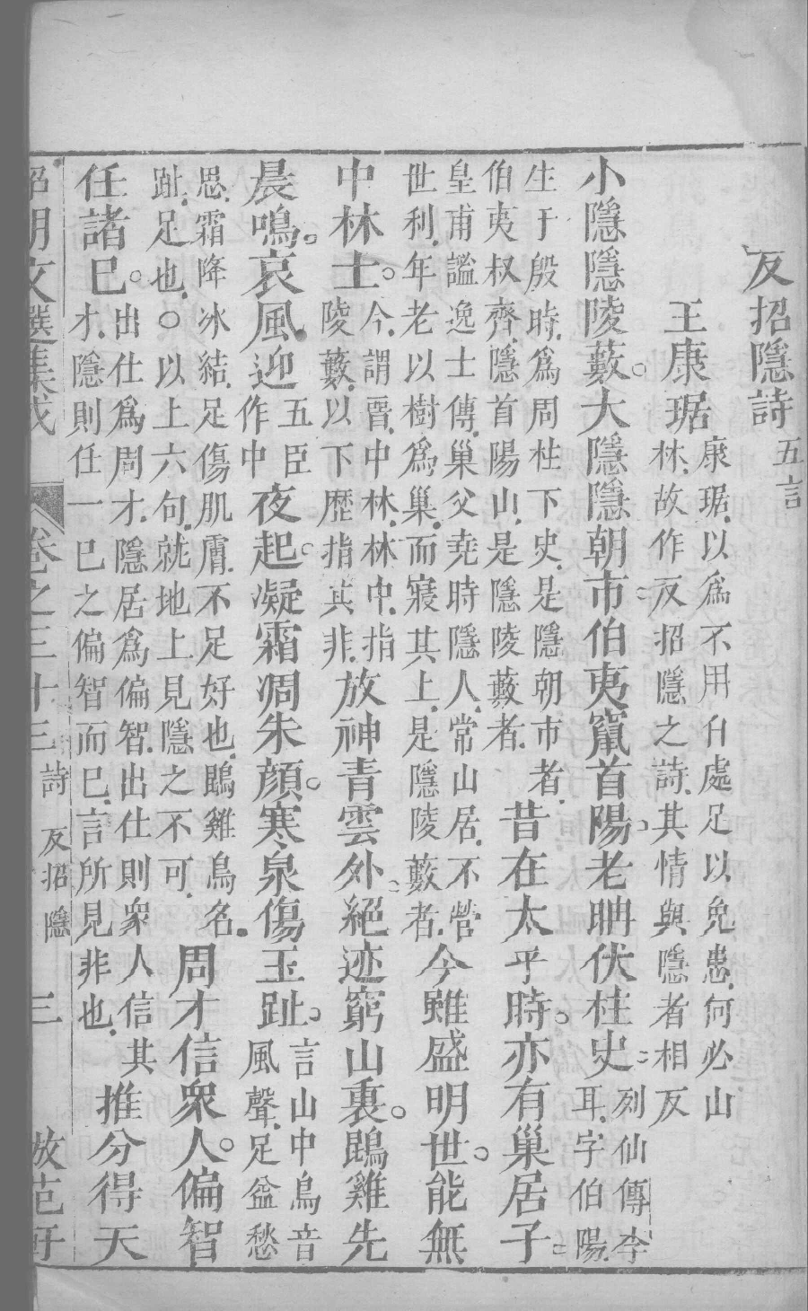 昭明文选集成  19_12450039.pdf 第6页