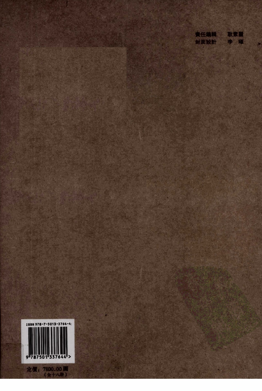 民國期刊資料分類彙編．南洋史料（第010册）_12284332.pdf 第2页