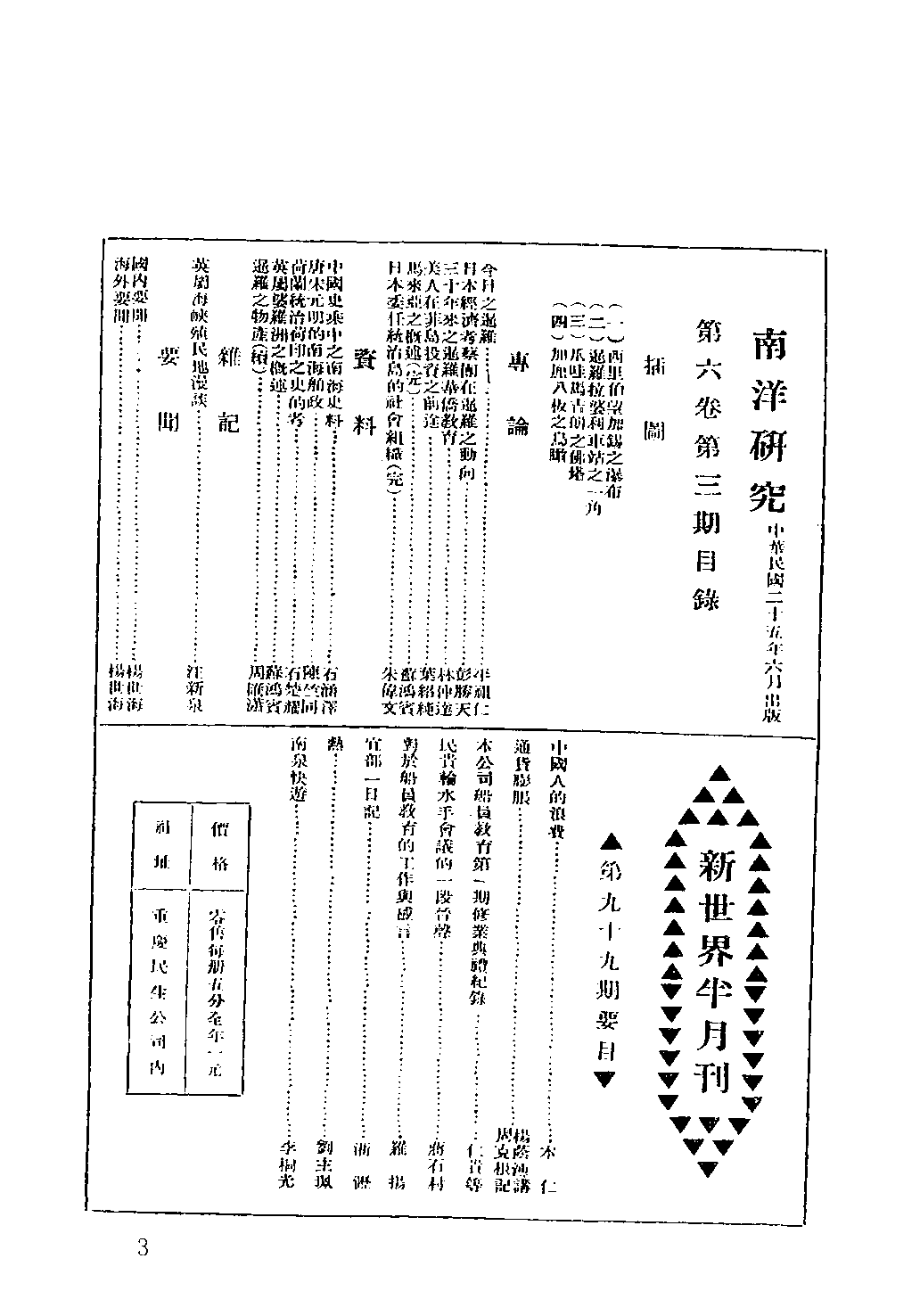 民國期刊資料分類彙編．南洋史料（第010册）_12284332.pdf 第6页