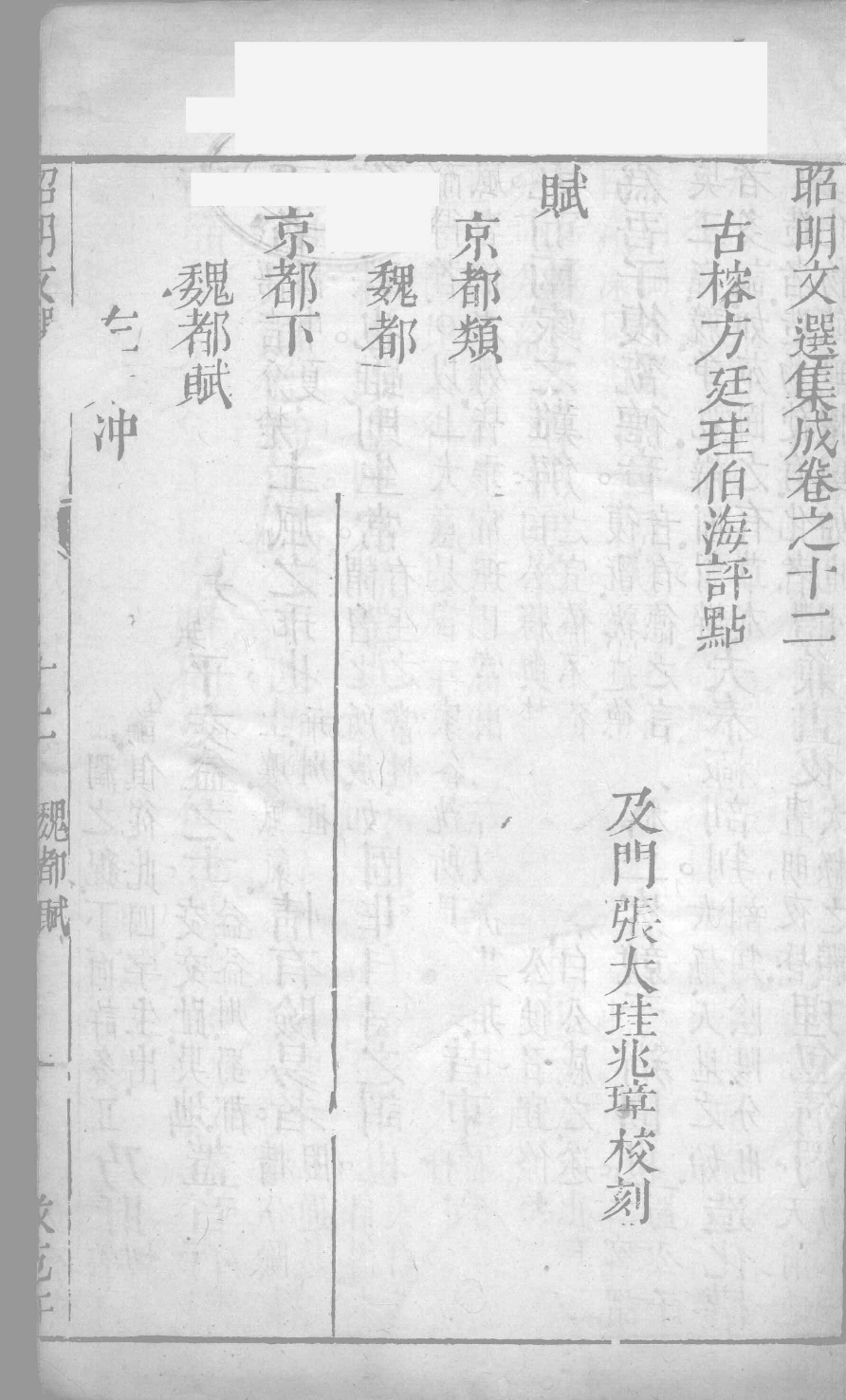 昭明文选集成  7_12450027.pdf 第2页