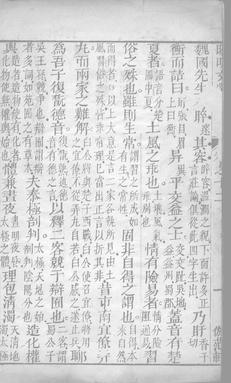 昭明文选集成  7_12450027.pdf 第3页