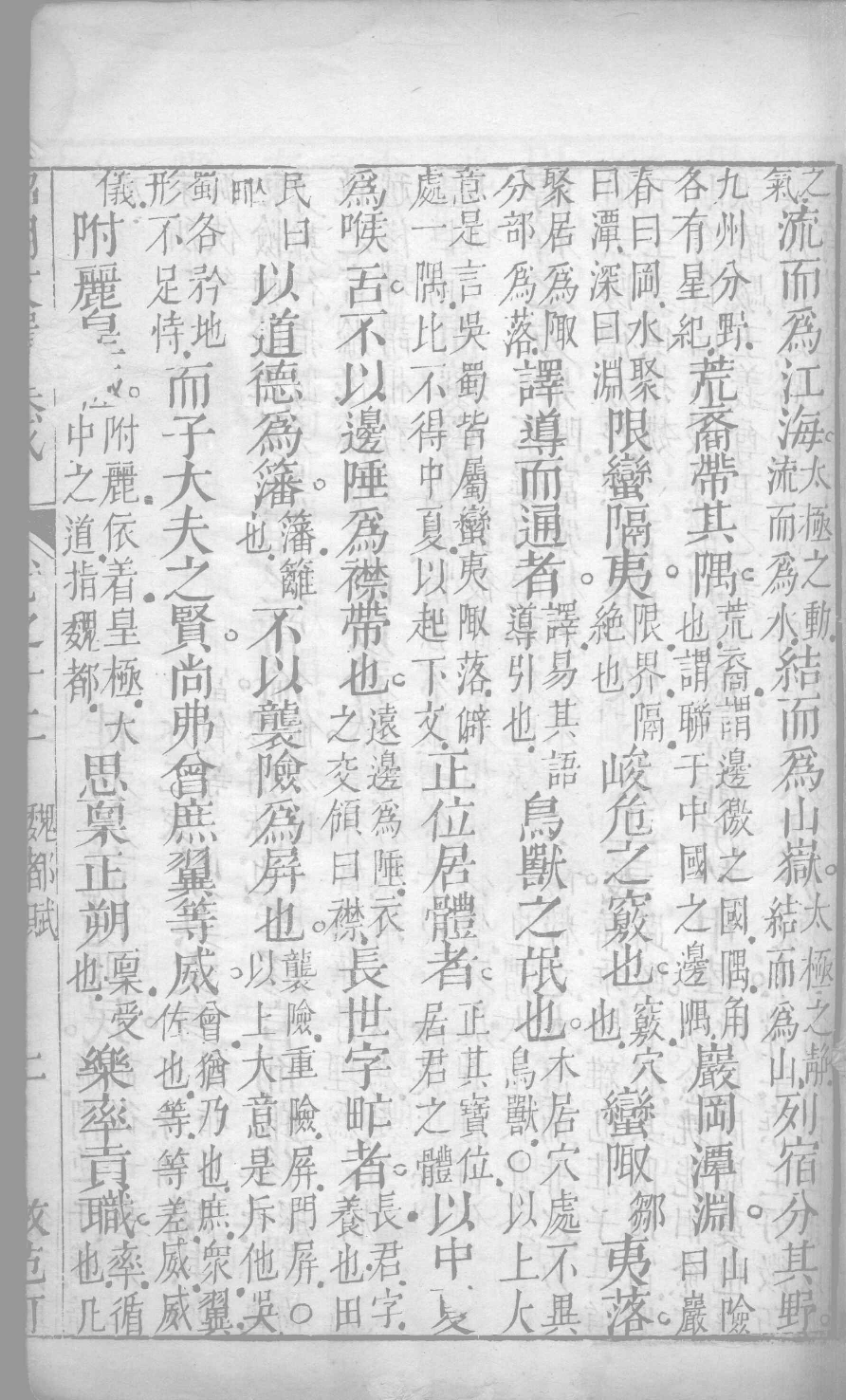 昭明文选集成  7_12450027.pdf 第4页