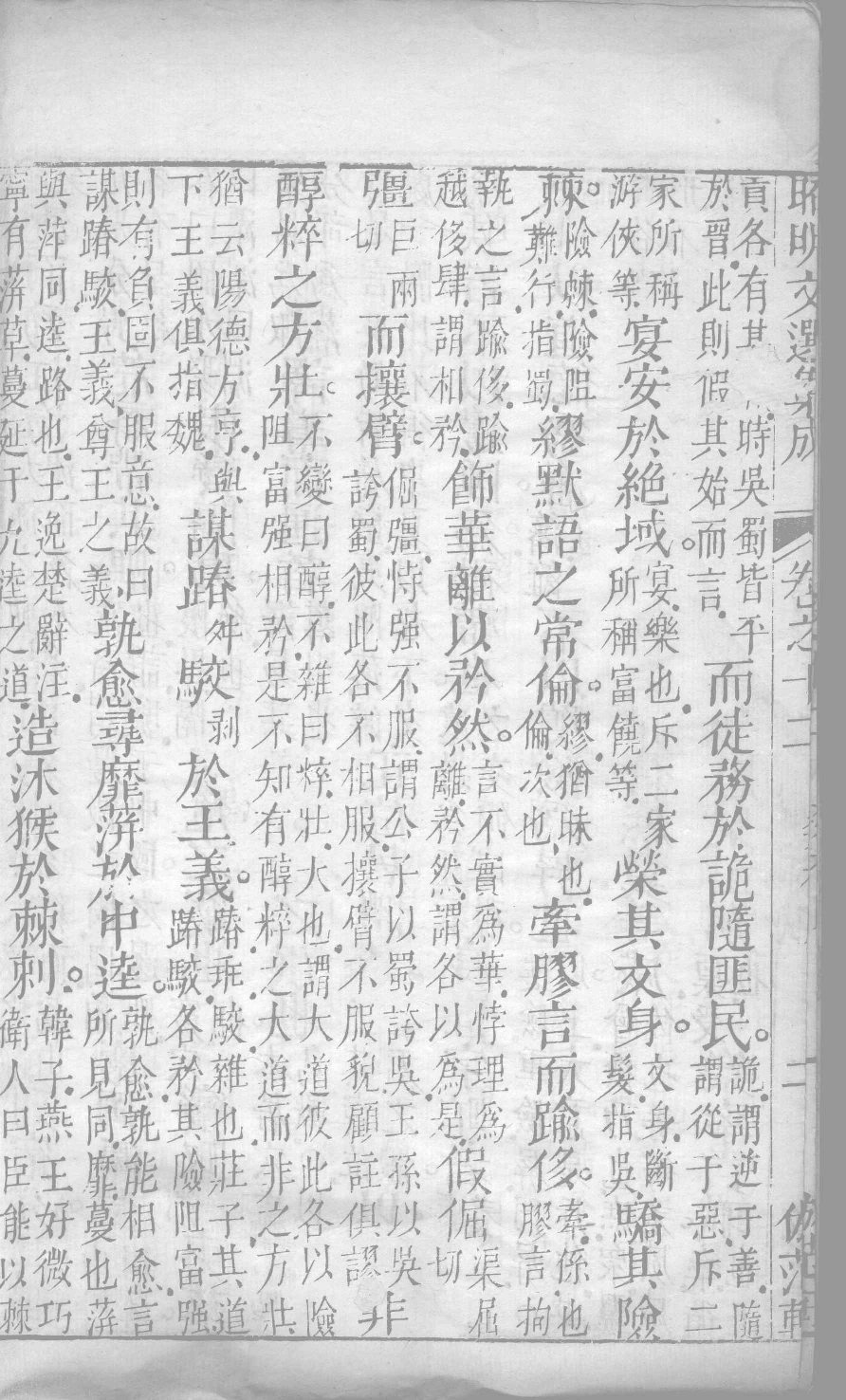 昭明文选集成  7_12450027.pdf 第5页