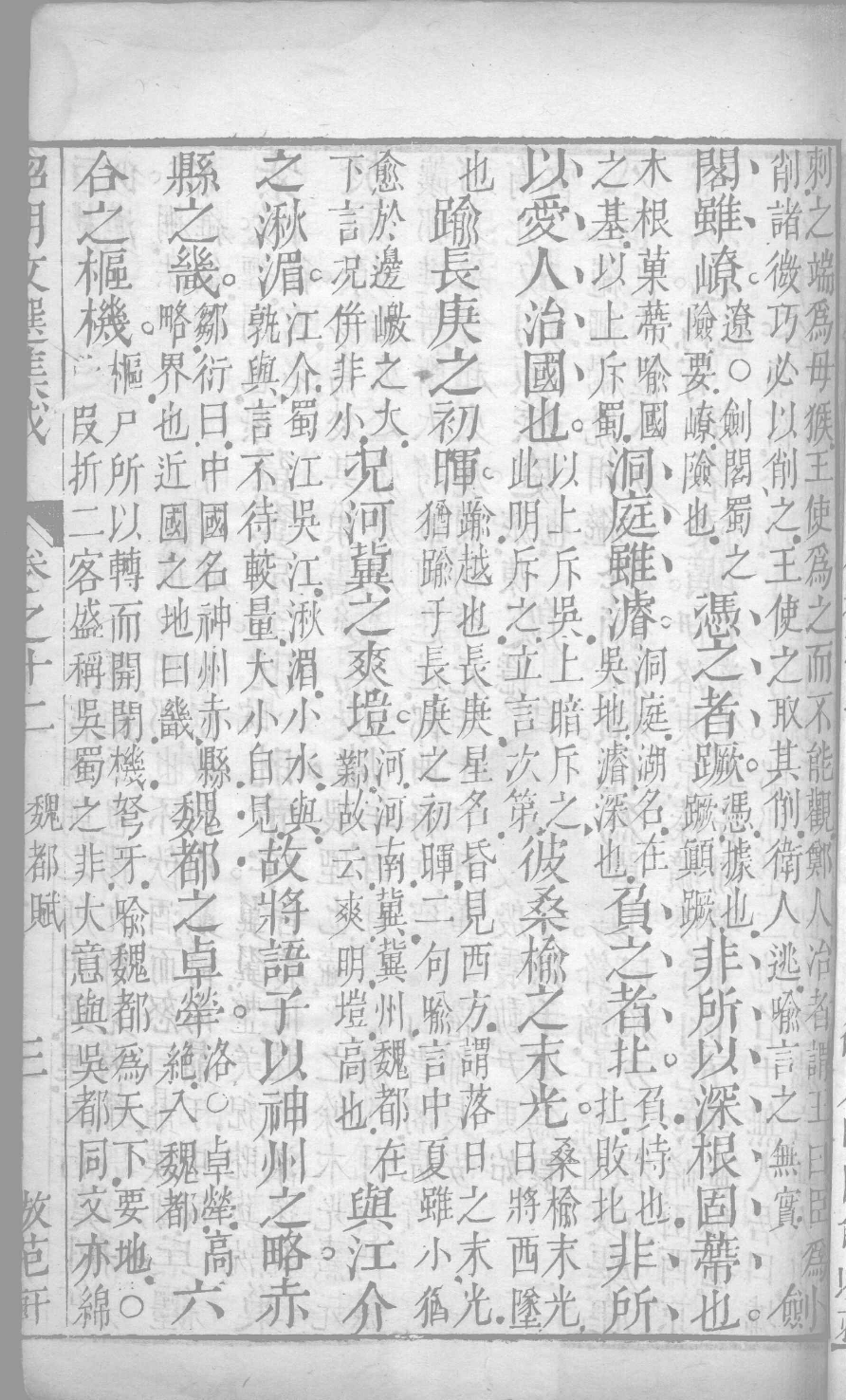 昭明文选集成  7_12450027.pdf 第6页