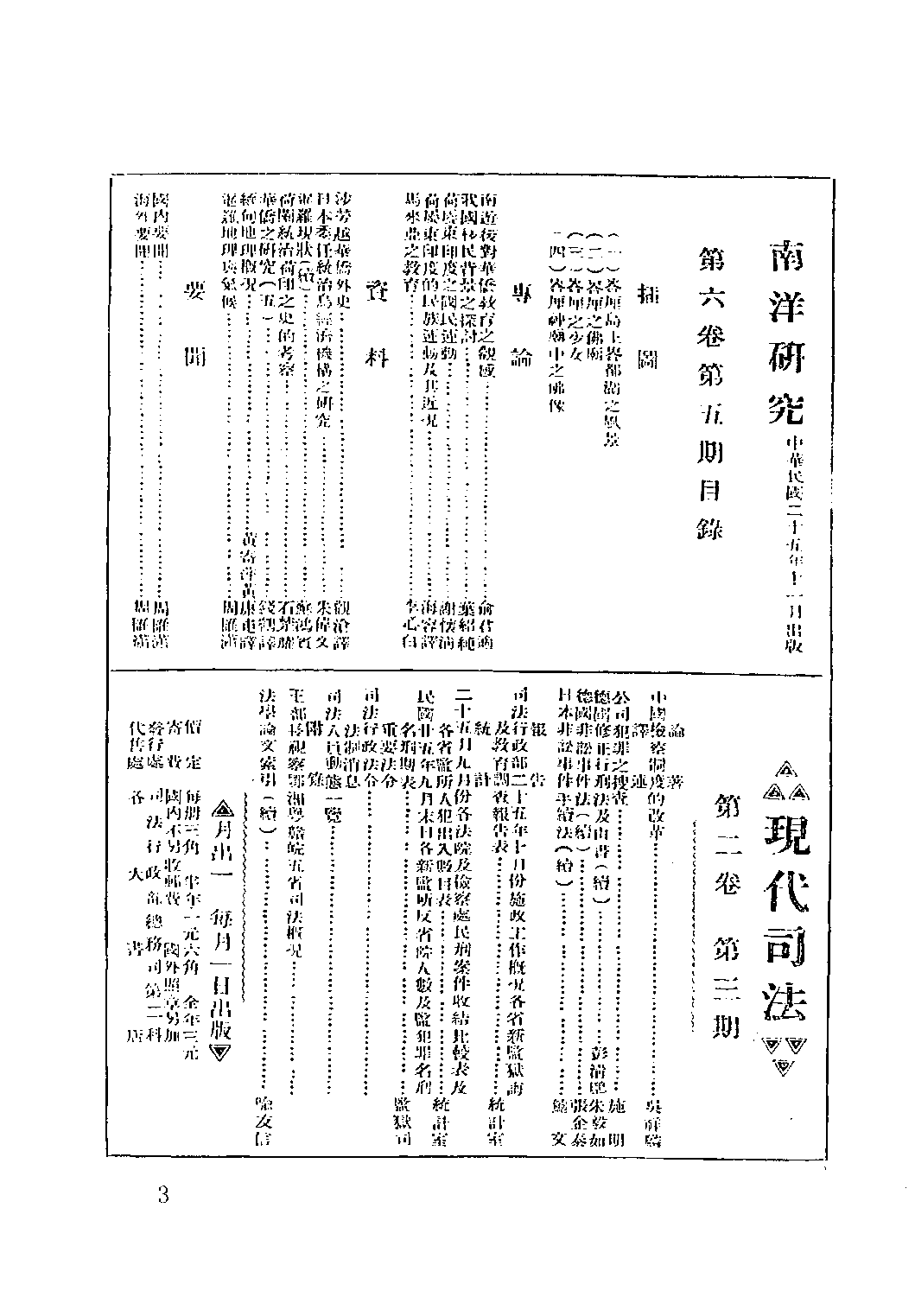 民國期刊資料分類彙編．南洋史料（第011册）_12284333.pdf 第6页