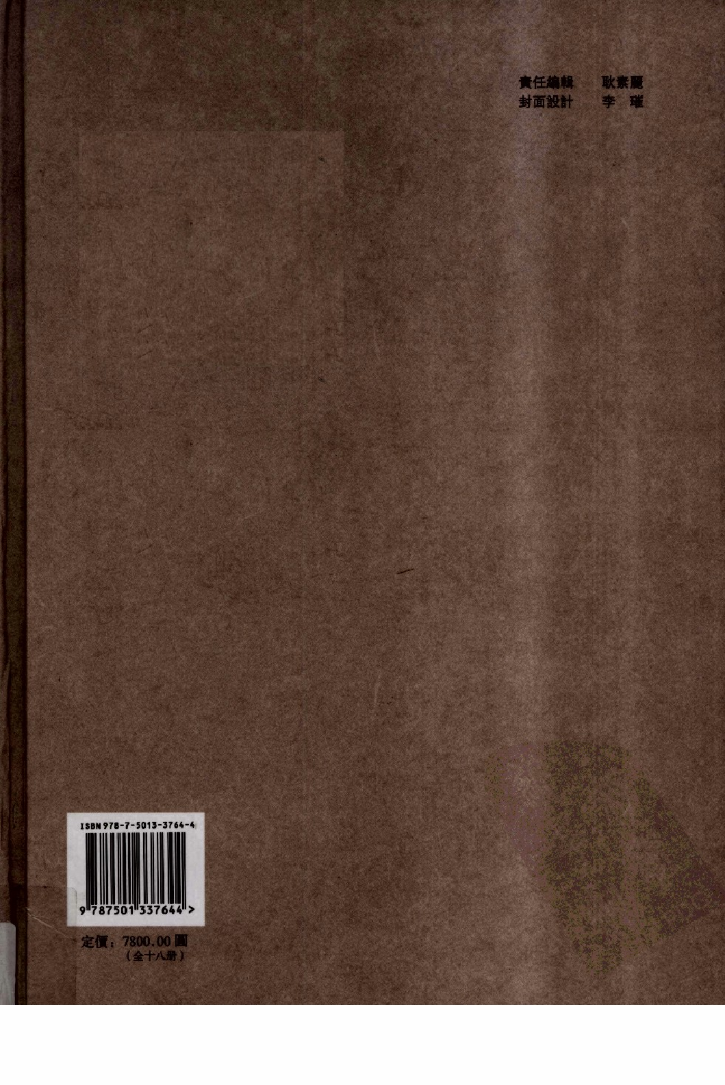 民國期刊資料分類彙編．南洋史料（第012册）_12284334.pdf 第2页