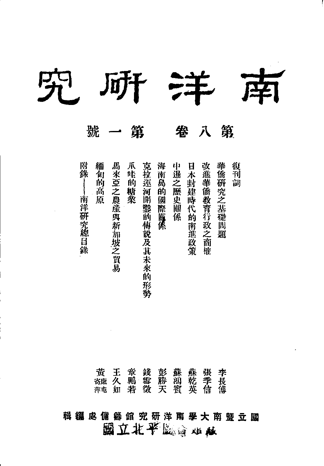 民國期刊資料分類彙編．南洋史料（第012册）_12284334.pdf 第4页