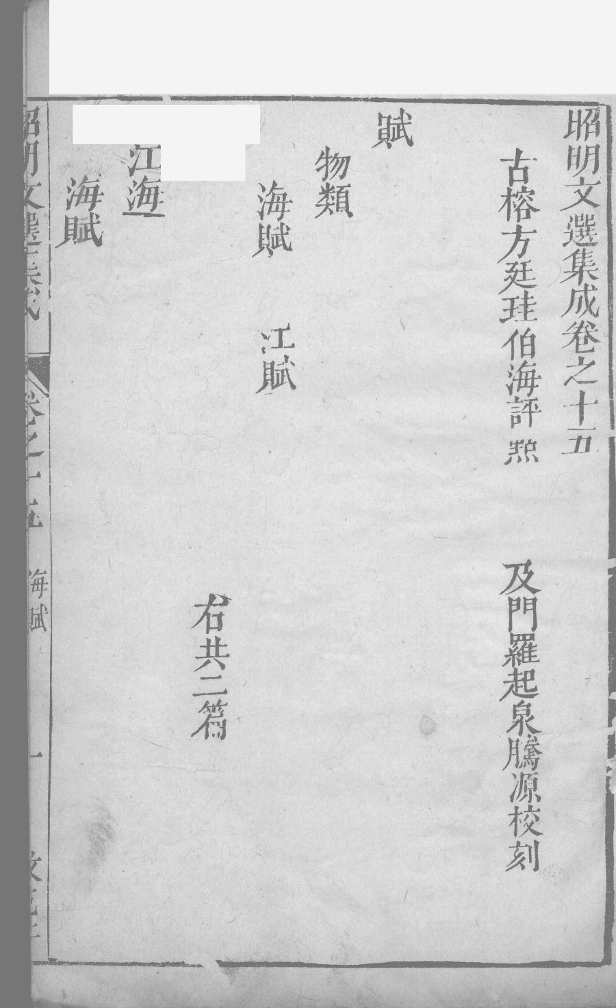 昭明文选集成  9_12450029.pdf 第2页
