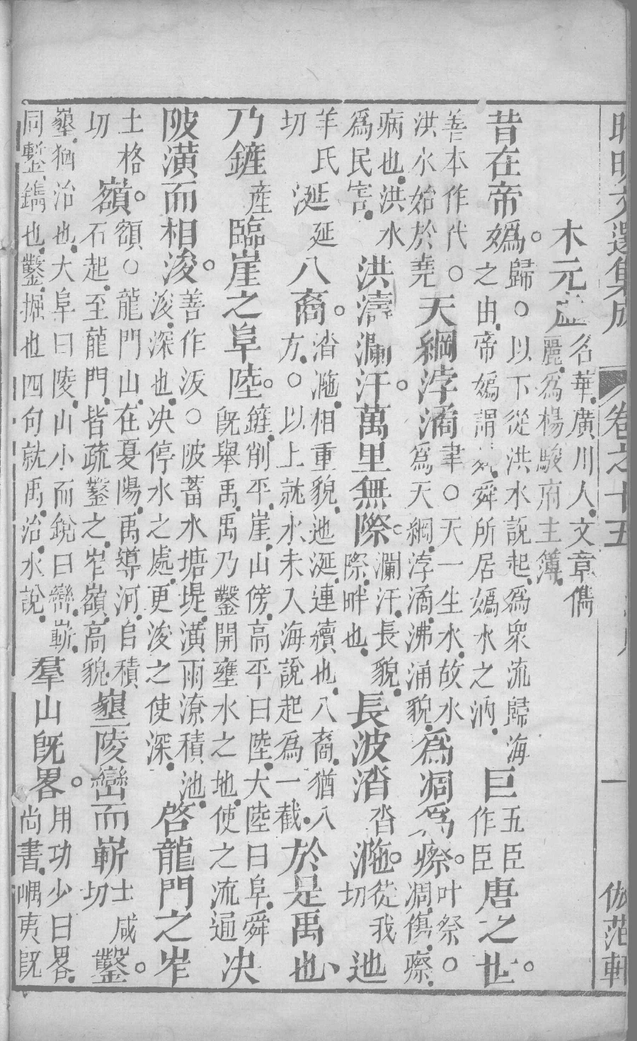 昭明文选集成  9_12450029.pdf 第3页