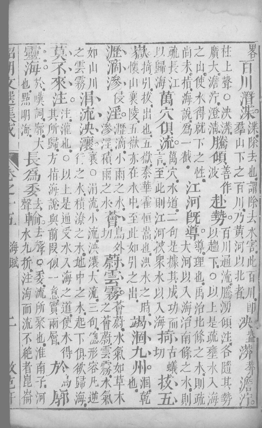 昭明文选集成  9_12450029.pdf 第4页
