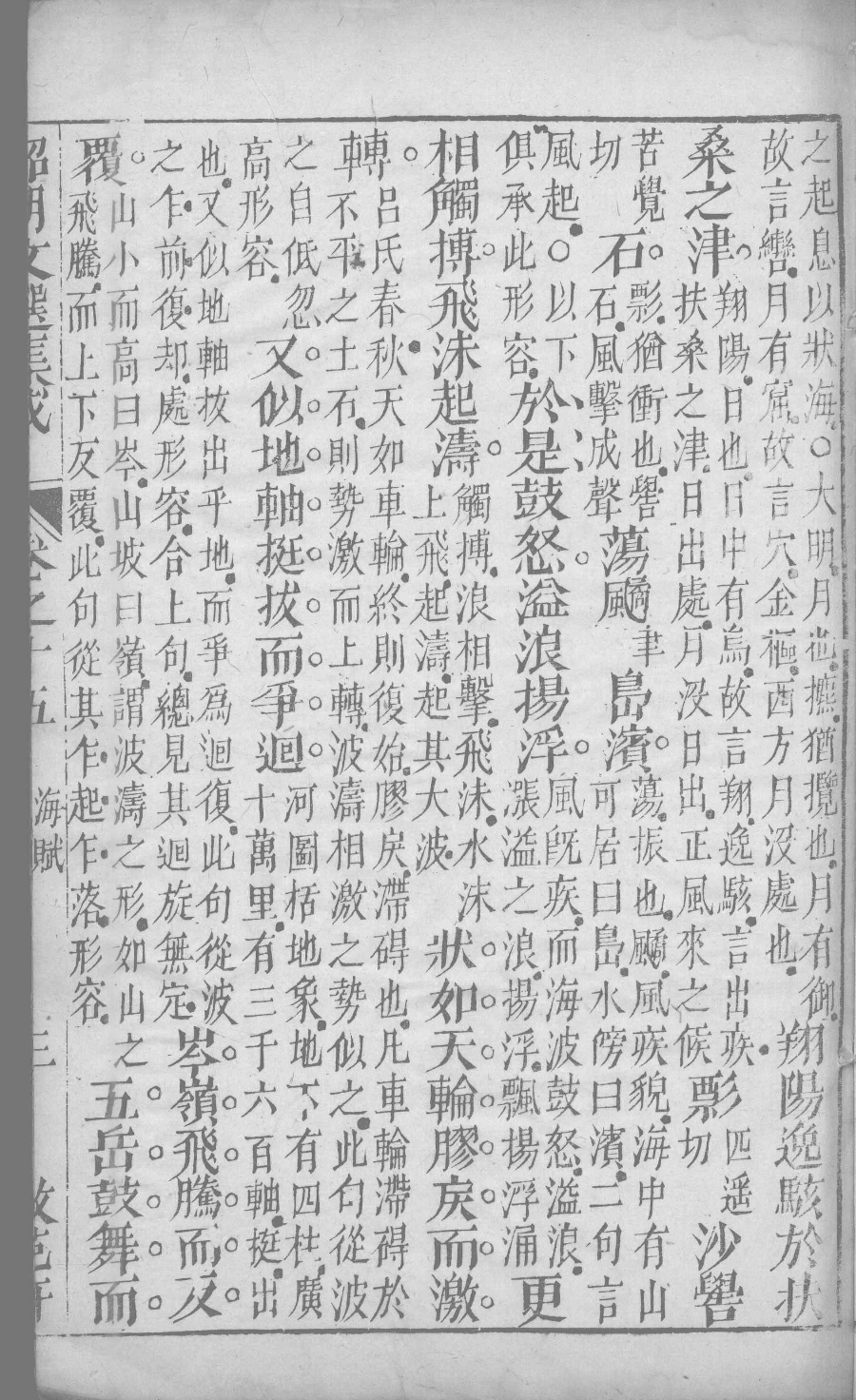 昭明文选集成  9_12450029.pdf 第6页