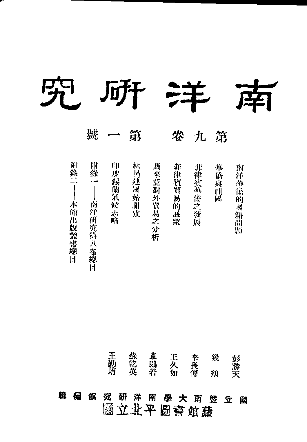 民國期刊資料分類彙編．南洋史料（第013册）_12284335.pdf 第4页
