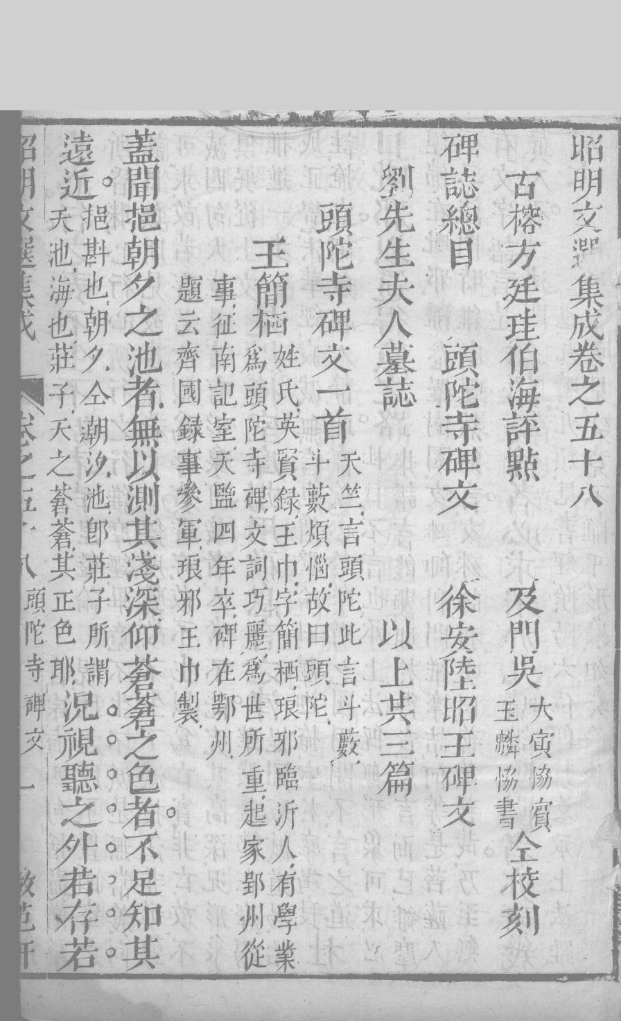 昭明文选集成  32_12450052.pdf 第2页