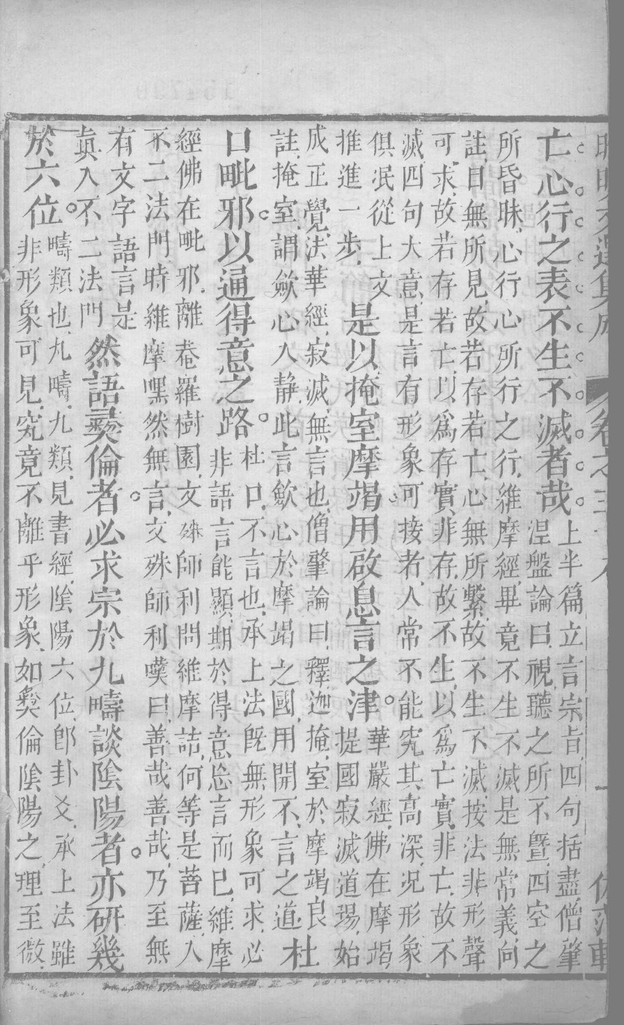 昭明文选集成  32_12450052.pdf 第3页