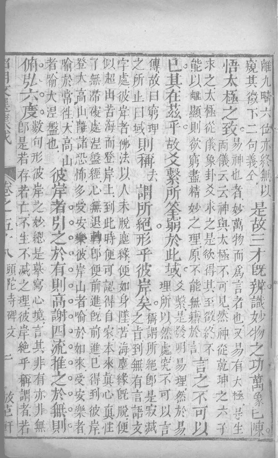 昭明文选集成  32_12450052.pdf 第4页