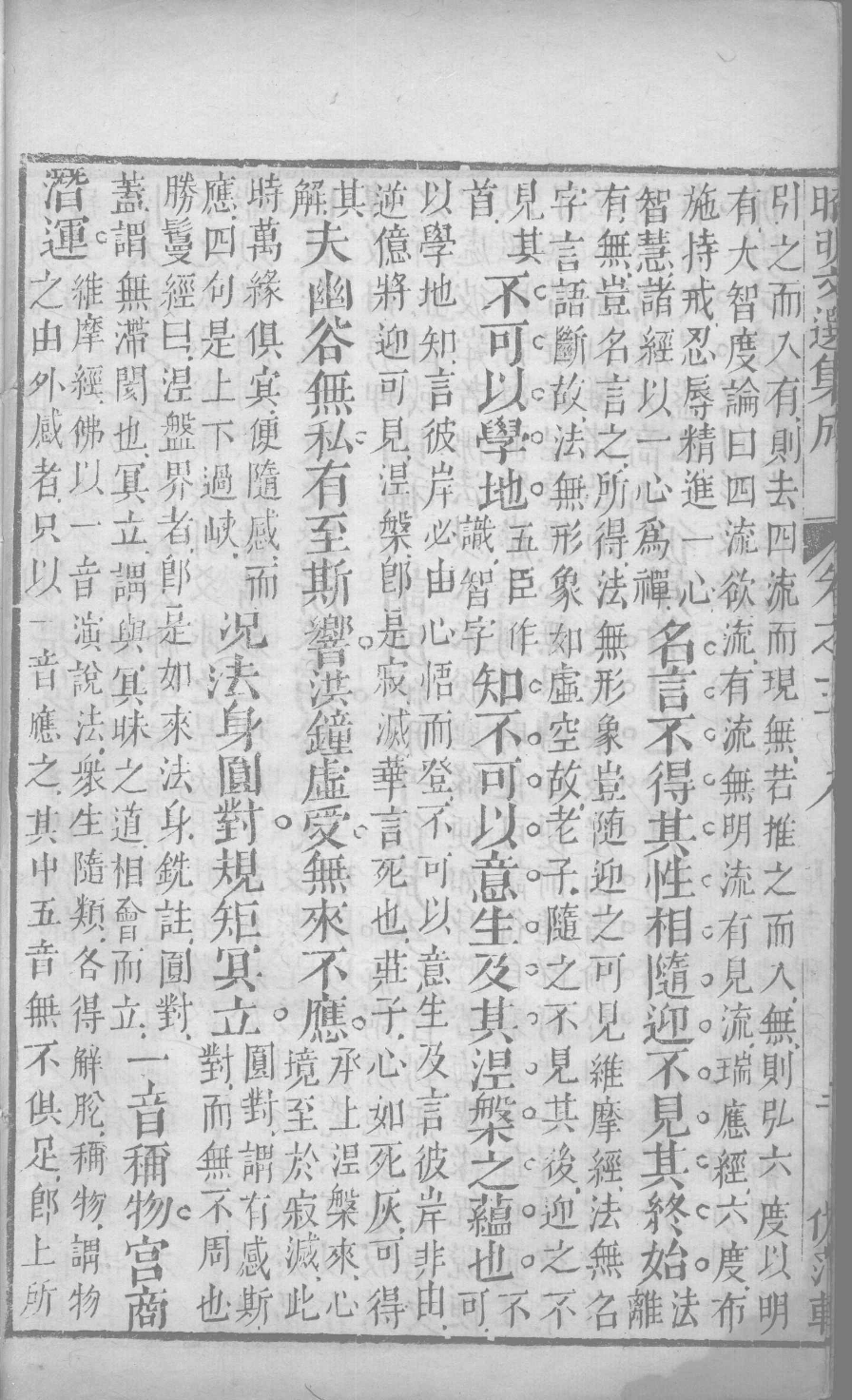 昭明文选集成  32_12450052.pdf 第5页