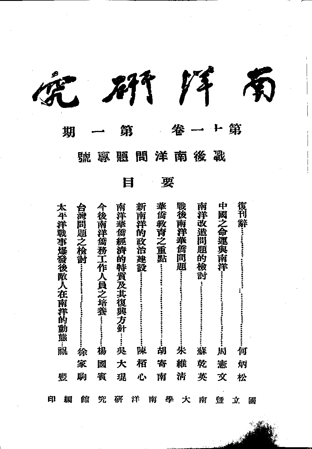 民國期刊資料分類彙編．南洋史料（第014册）_12284336.pdf 第4页