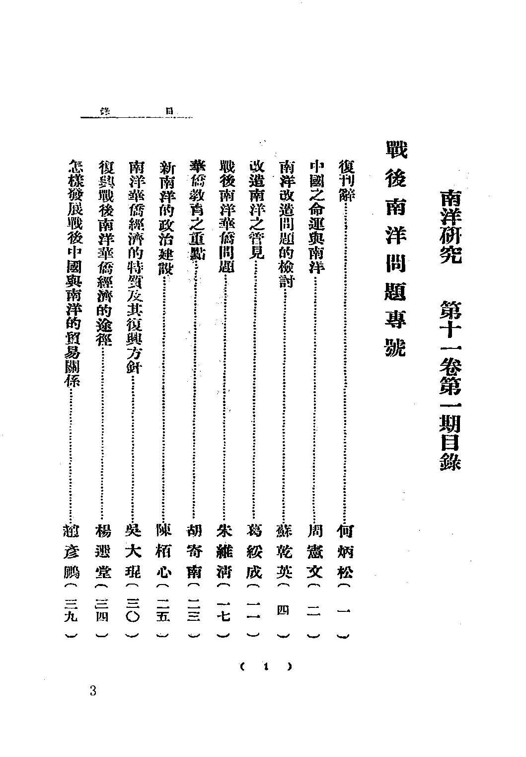 民國期刊資料分類彙編．南洋史料（第014册）_12284336.pdf 第6页