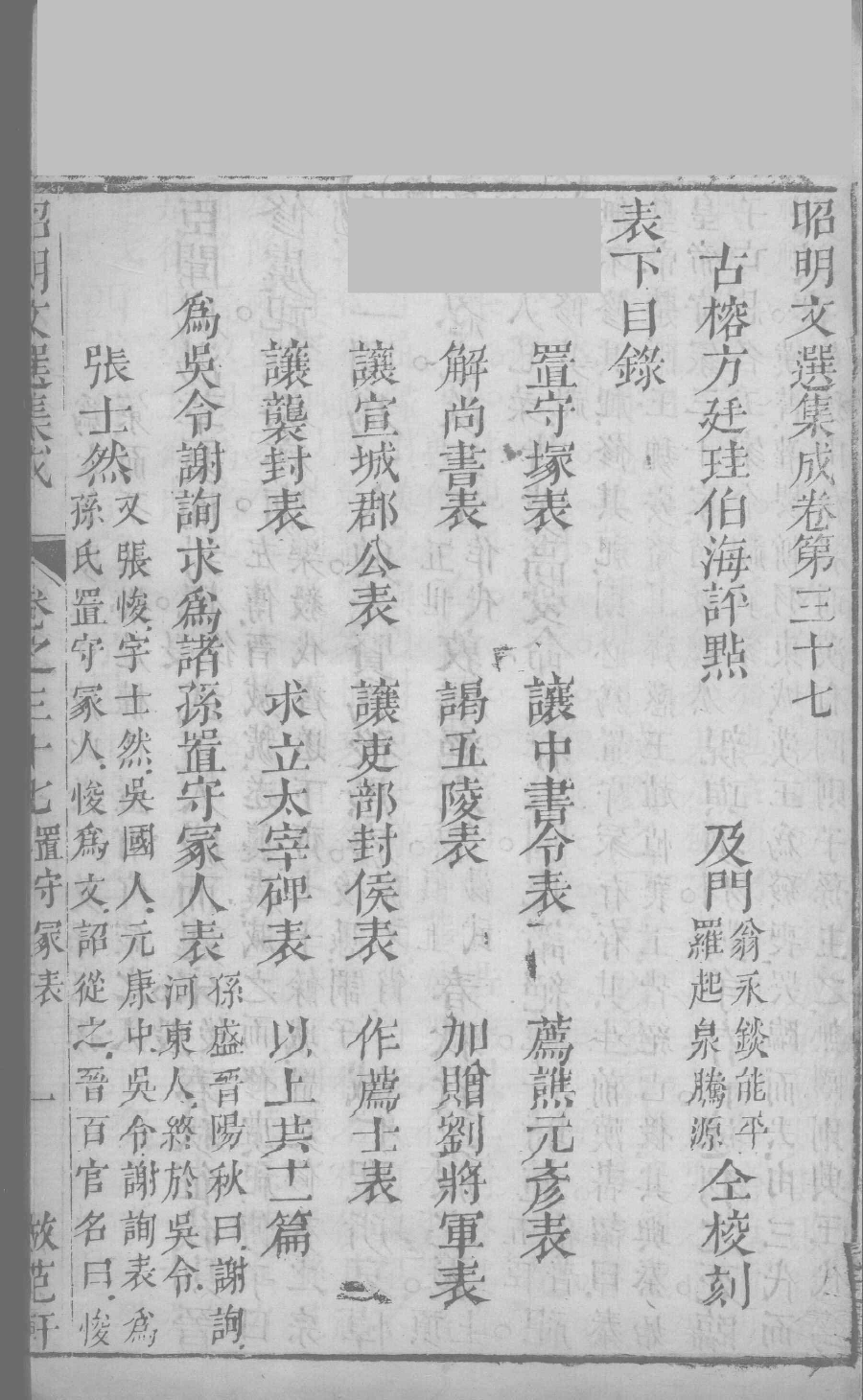 昭明文选集成  21_12450041.pdf 第2页