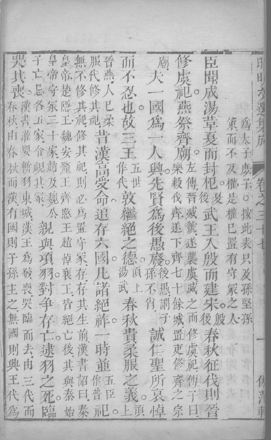 昭明文选集成  21_12450041.pdf 第3页