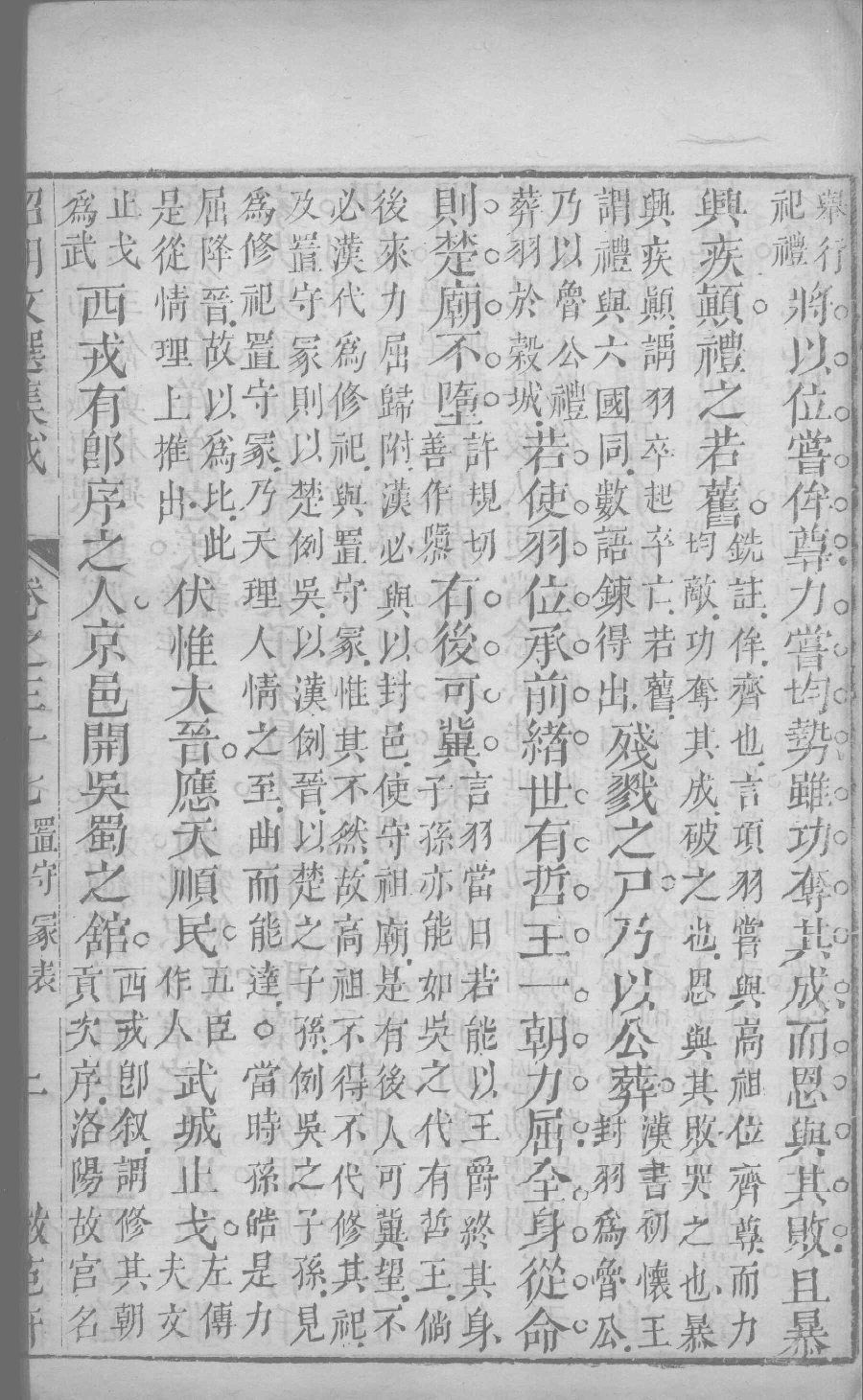 昭明文选集成  21_12450041.pdf 第4页