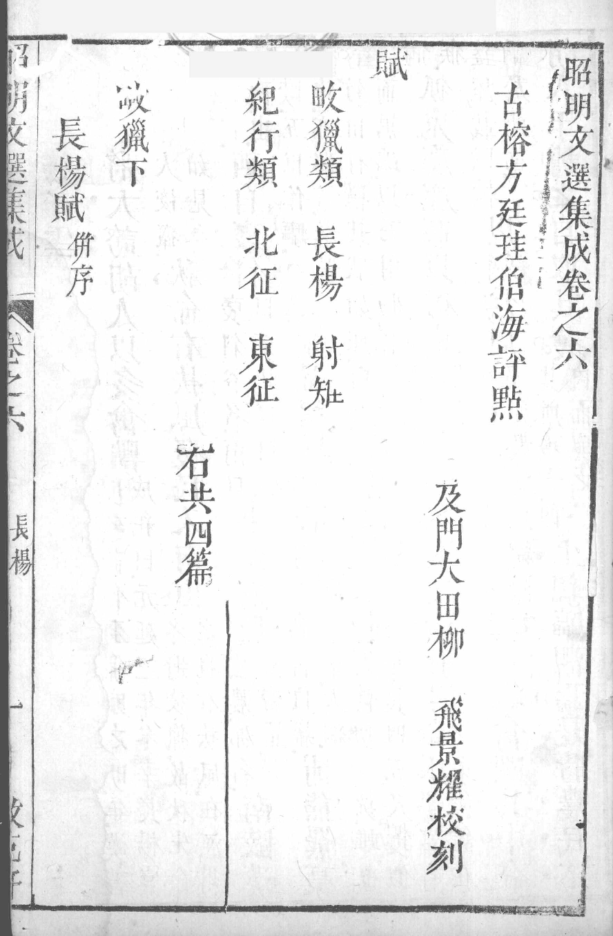 昭明文选集成  4_12450024.pdf 第2页