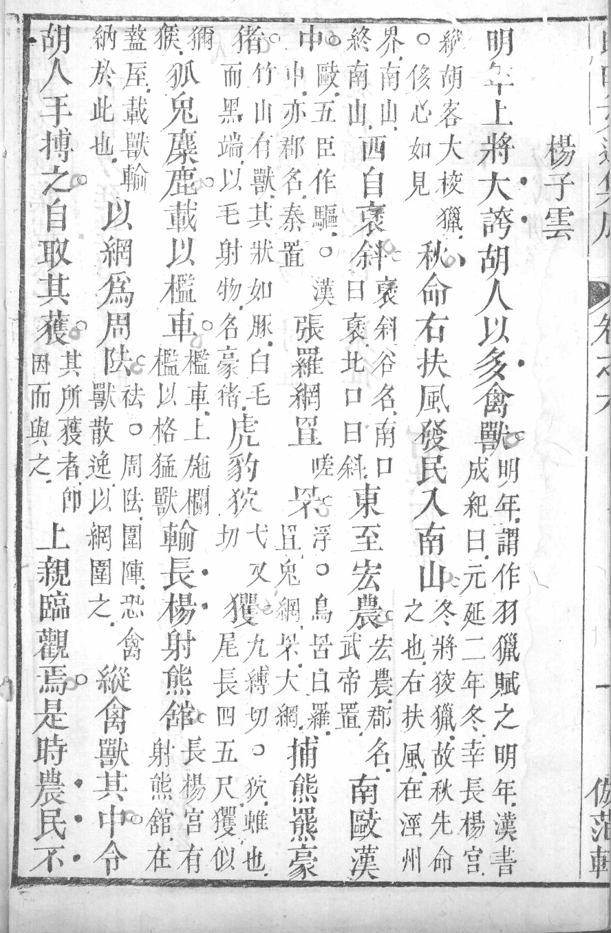 昭明文选集成  4_12450024.pdf 第3页