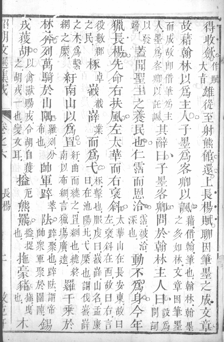 昭明文选集成  4_12450024.pdf 第4页