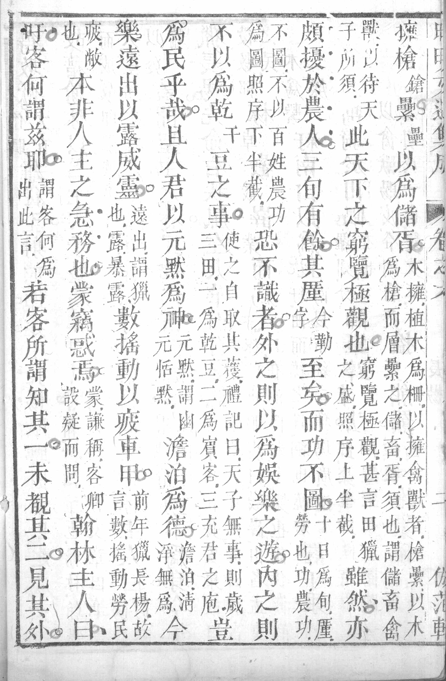 昭明文选集成  4_12450024.pdf 第5页