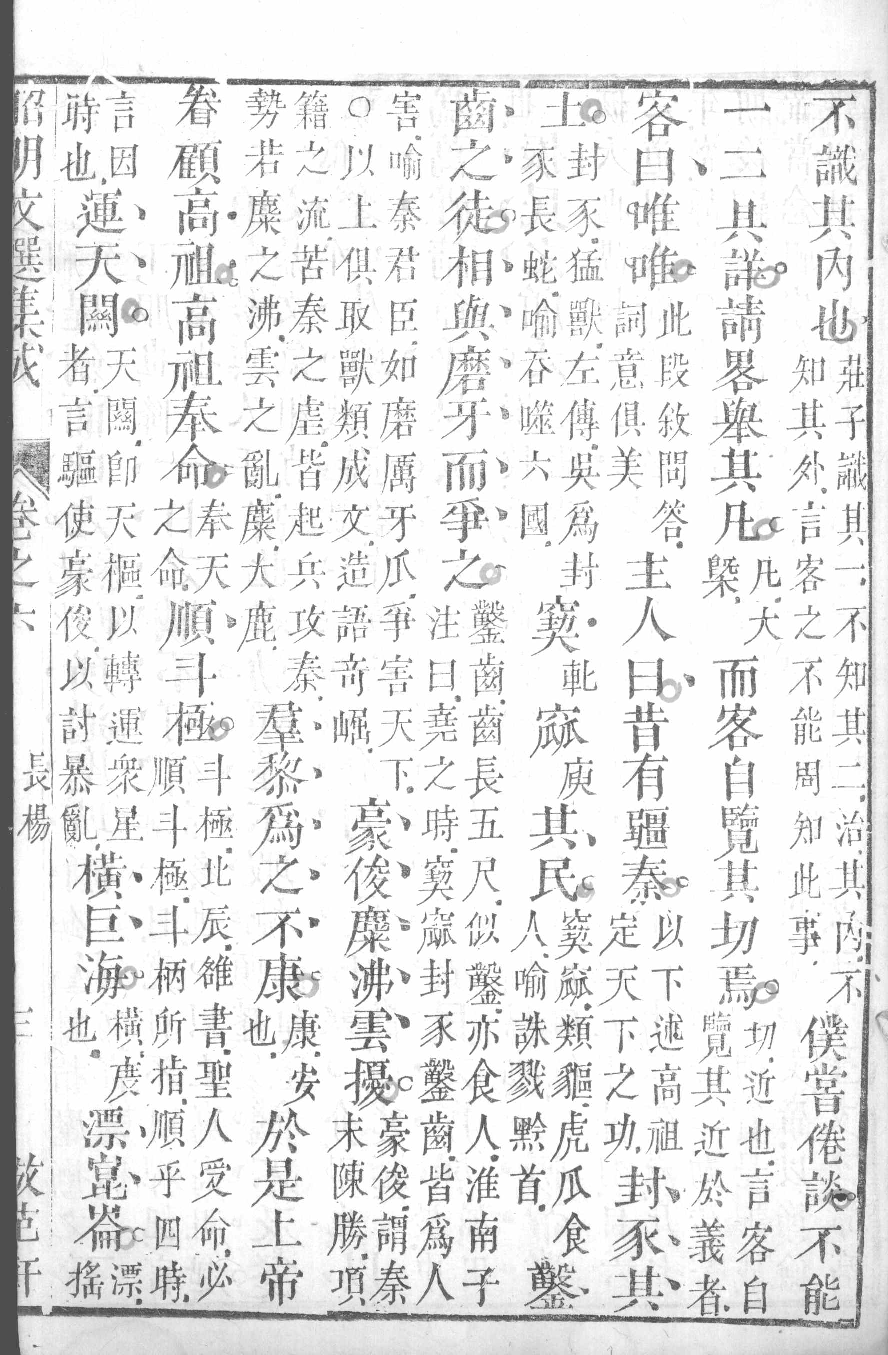 昭明文选集成  4_12450024.pdf 第6页