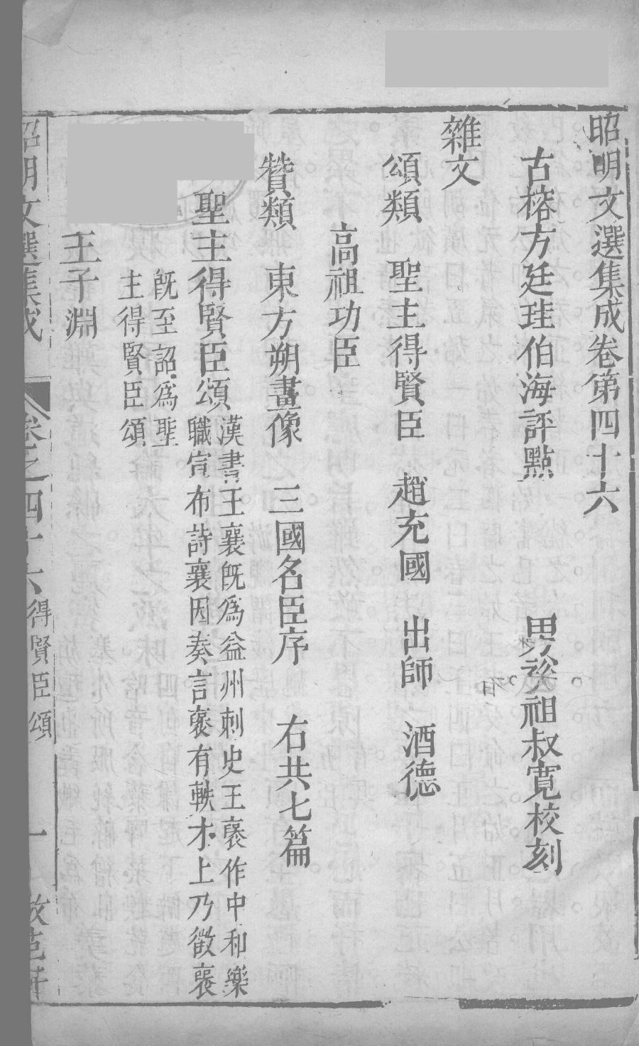 昭明文选集成  27_12450047.pdf 第2页
