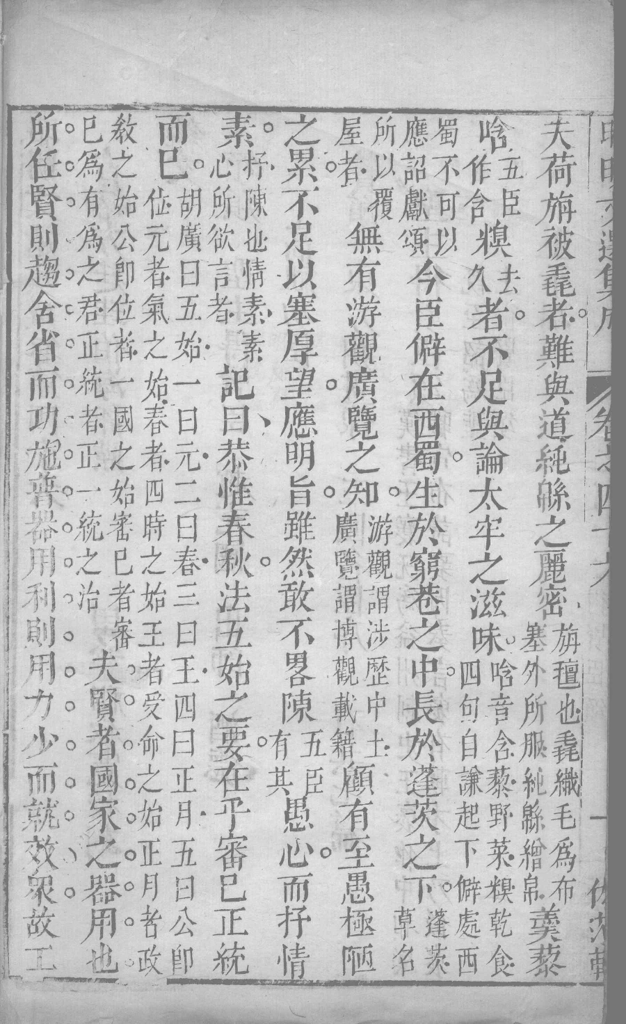 昭明文选集成  27_12450047.pdf 第3页