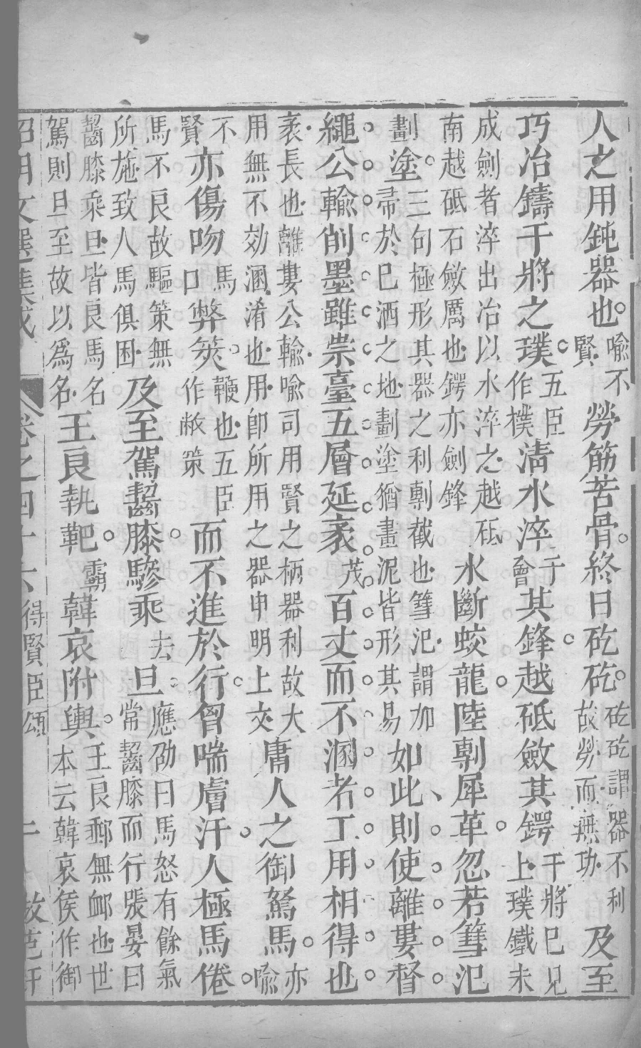 昭明文选集成  27_12450047.pdf 第4页