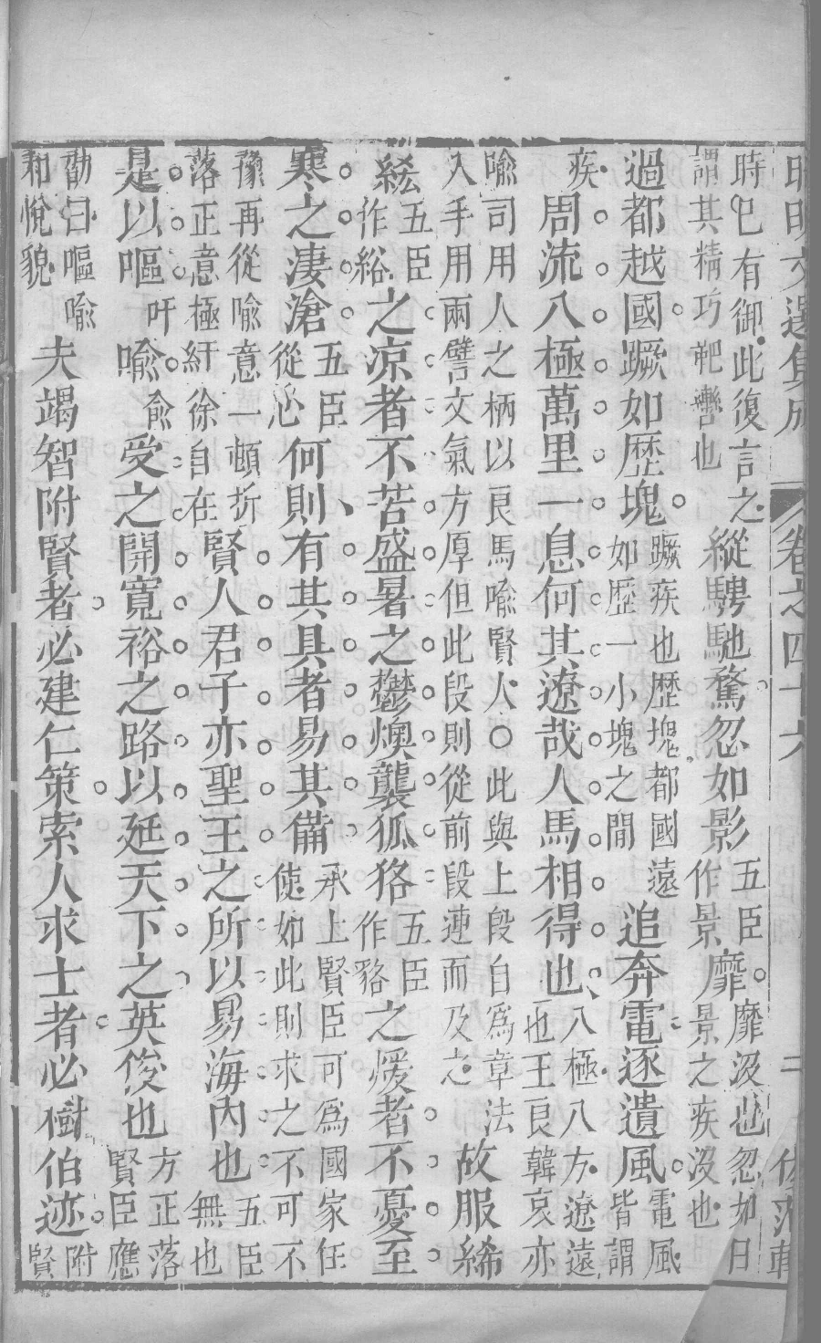 昭明文选集成  27_12450047.pdf 第5页