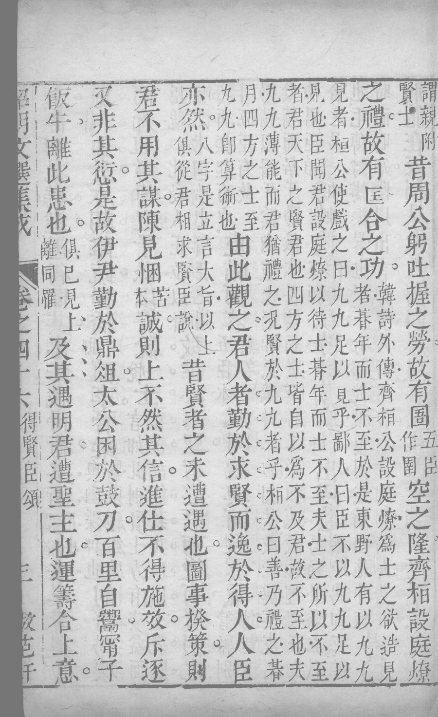 昭明文选集成  27_12450047.pdf 第6页