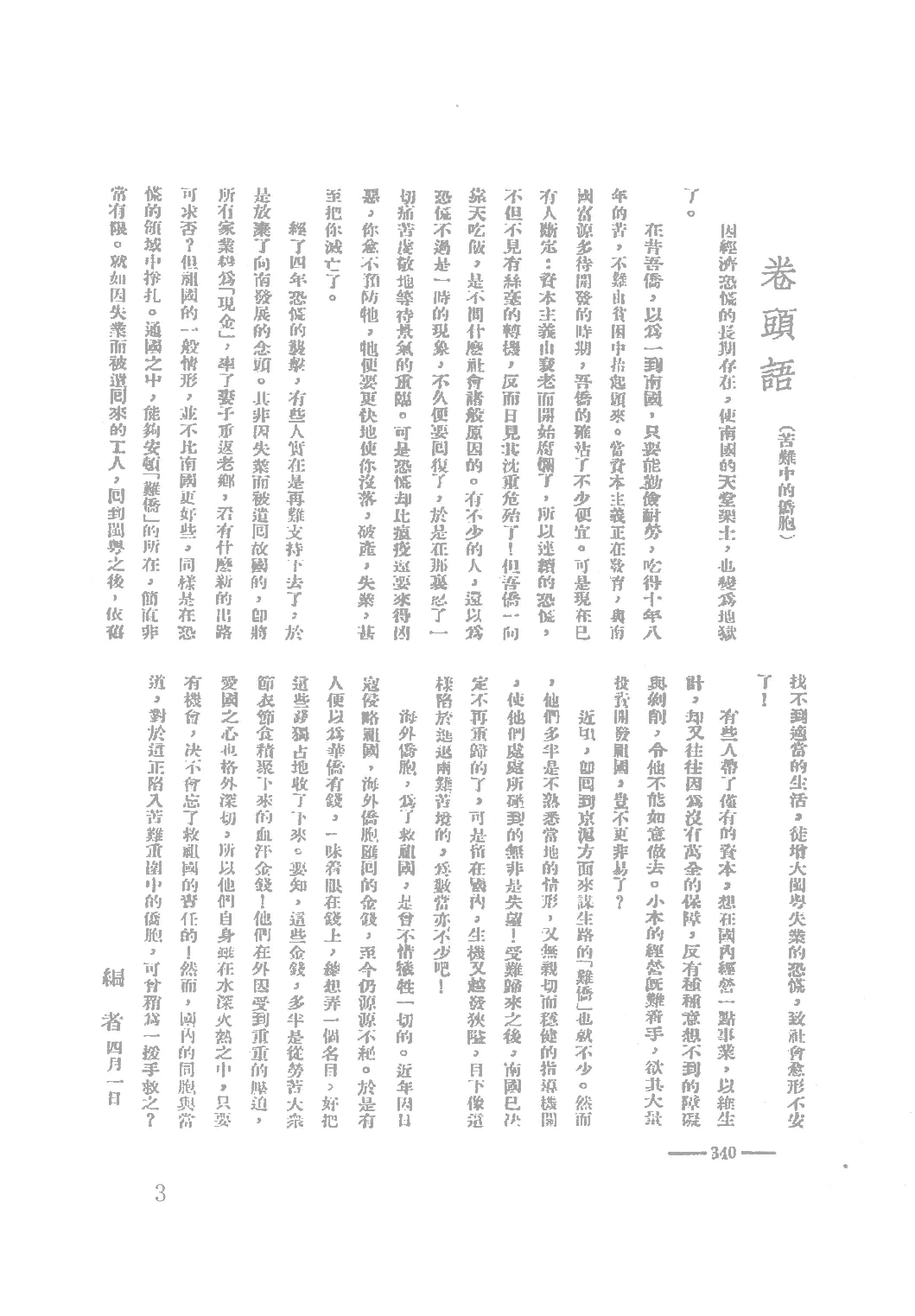 民國期刊資料分類彙編．南洋史料（第015册）-1.pdf 第3页