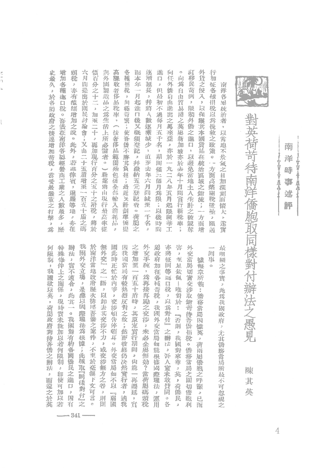 民國期刊資料分類彙編．南洋史料（第015册）-1.pdf 第4页