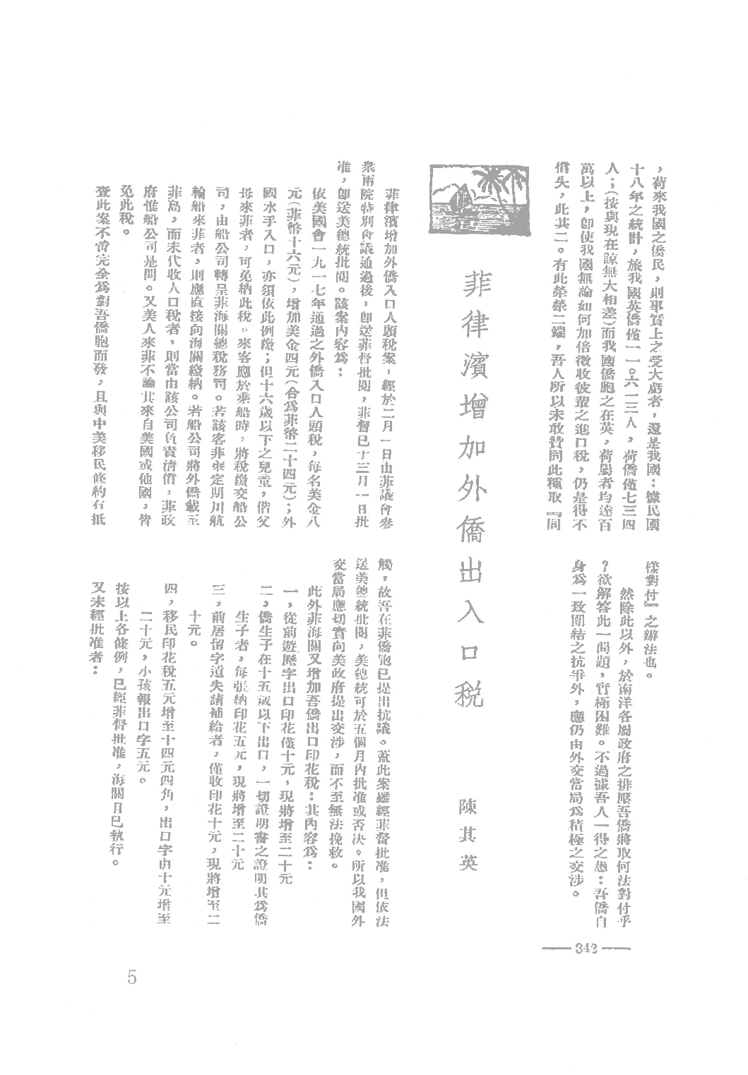 民國期刊資料分類彙編．南洋史料（第015册）-1.pdf 第5页